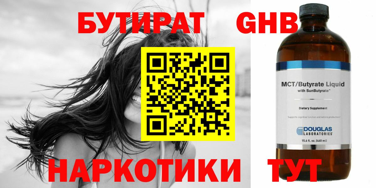 Ханты-Мансийск  БУТИРАТ бутик  Вход с VPN 