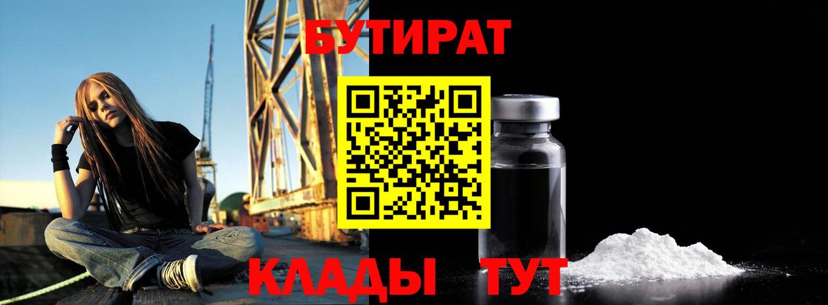 БУТИРАТ буратино Ханты-Мансийск