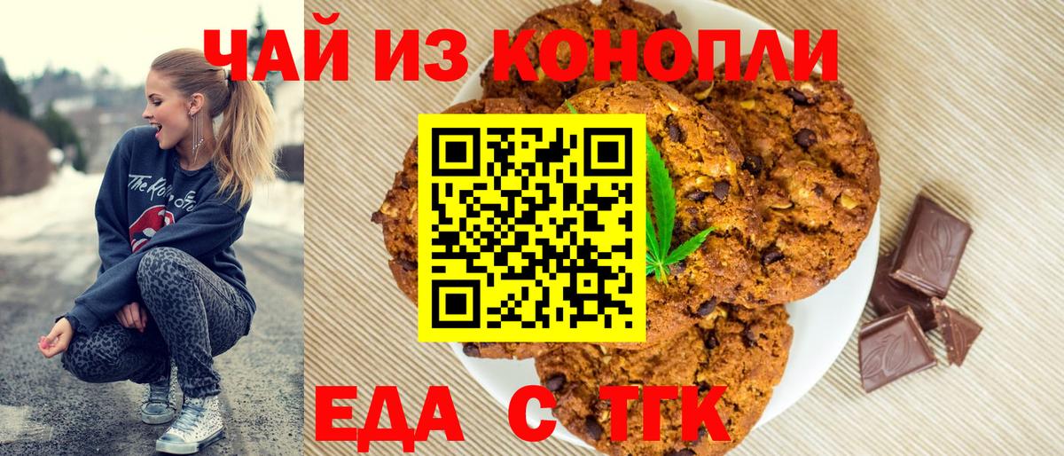 Печенье с ТГК конопля  Вход с VPN  Ханты-Мансийск 