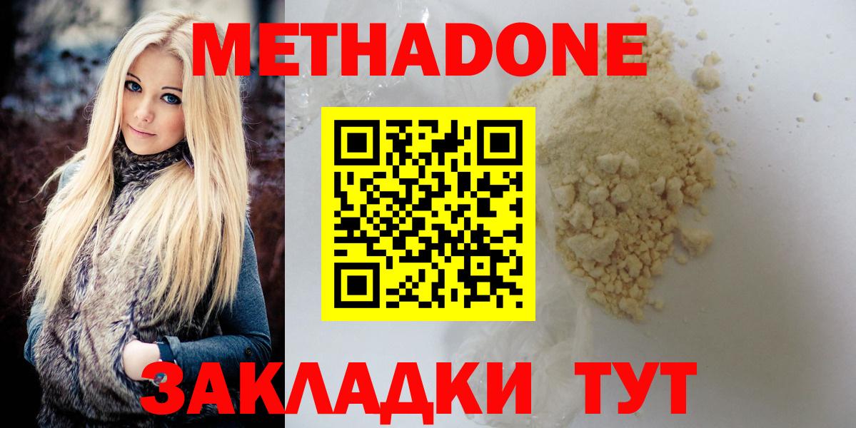 Метадон белоснежный  Вход с VPN  МЕТАДОН VHQ  Ханты-Мансийск 